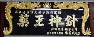 Medicine King Clinic Signboard